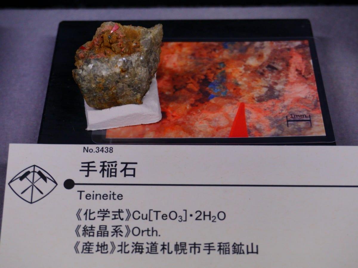 Teineite mineral